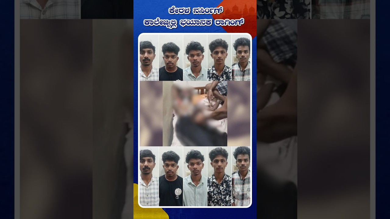 Kerala Nursing College Ragging Horror: Students Tortured with Dumbbells, Compasses  | Idhu Sathya