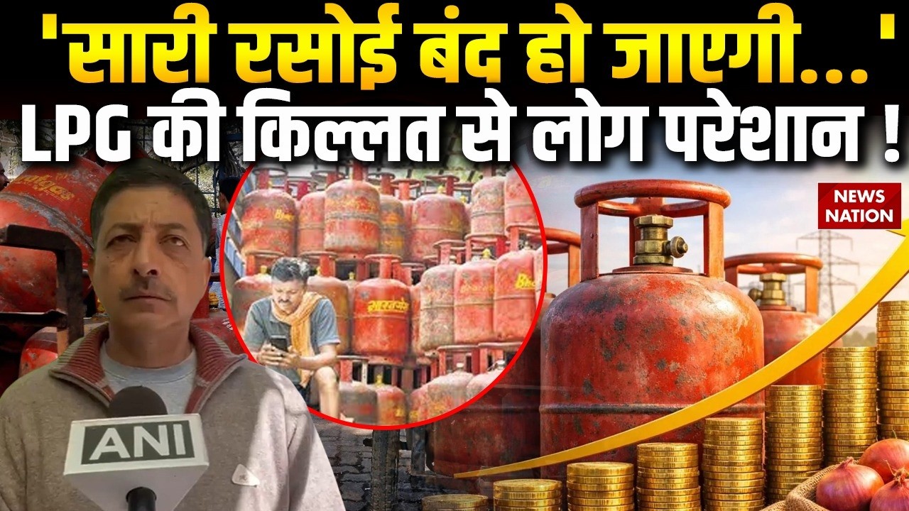 LPG Gas Cylinder Crisis : LPG की किल्लत से लोग परेशान ! Modi| LPG Price Hike | Shortage |US Iran War