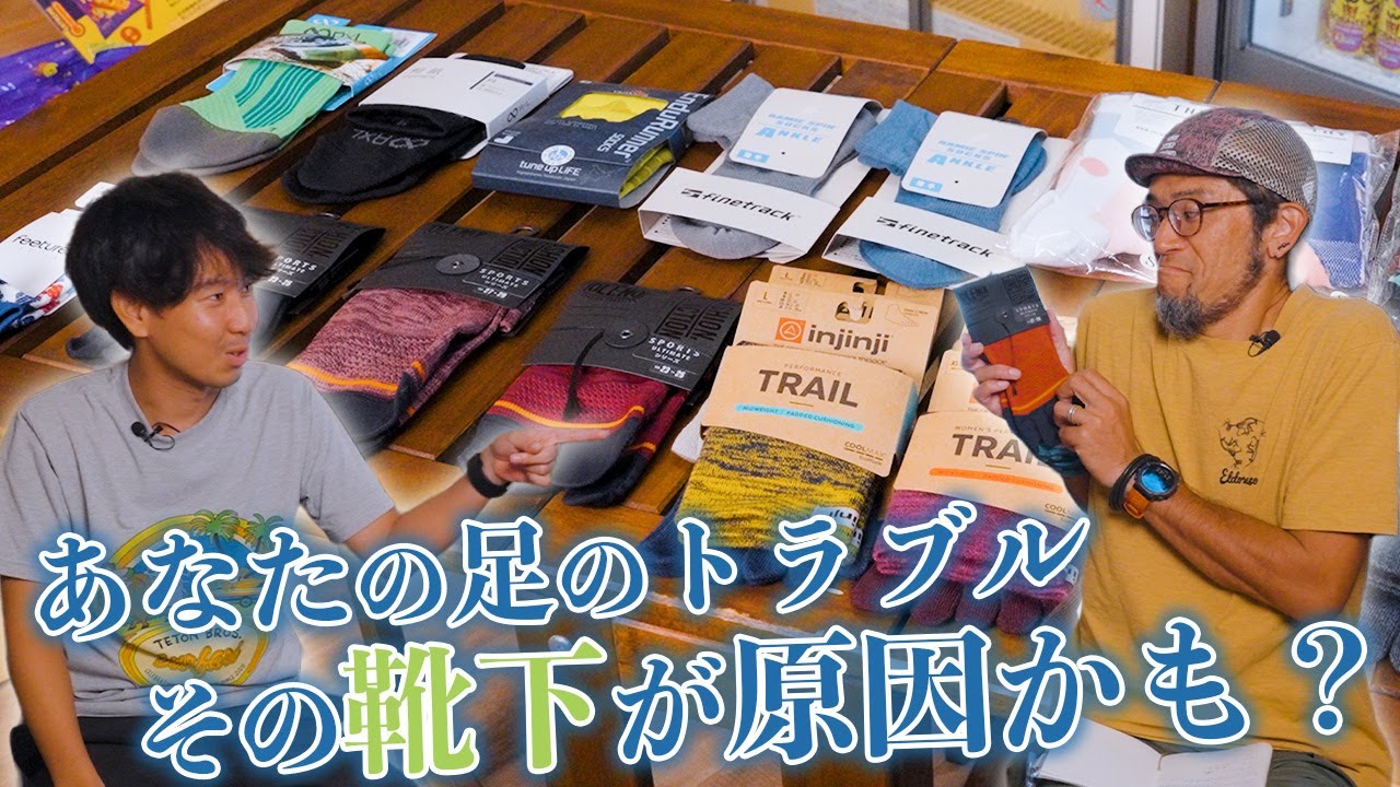 【足のトラブル解消？】トレラン用ソックスの選び方とおすすめ3選！