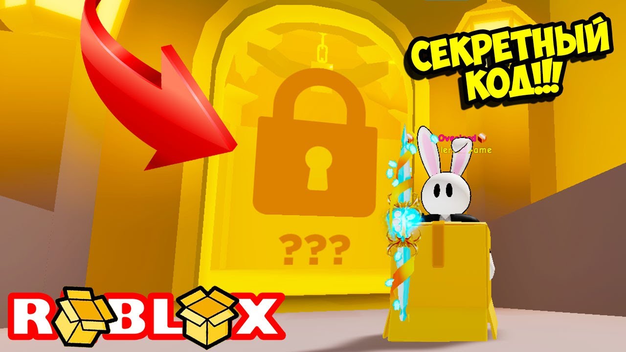 ЧТО ТАМ??? БЕЗУМНОЕ ОБНОВЛЕНИЕ В СИМУЛЯТОРЕ РАСПАКОВКИ! ROBLOX Unboxing Simulator
