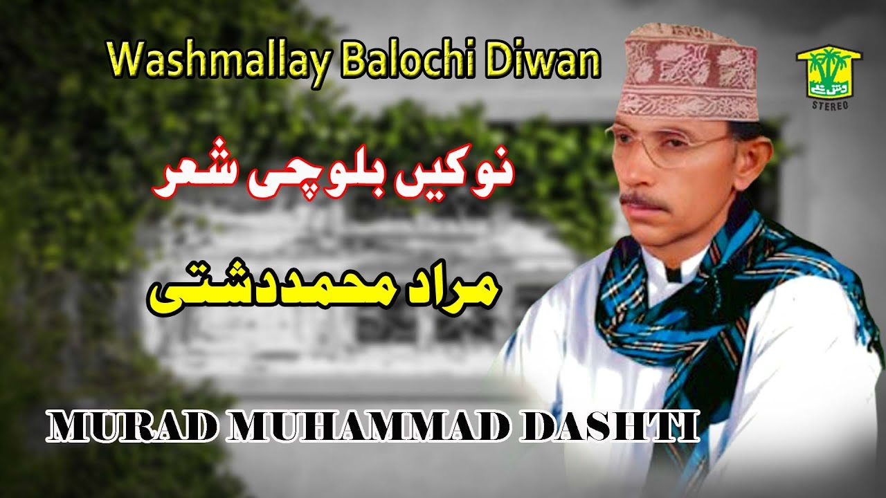 New Balochi SHAIR DASTAN | MAKURAN E SHAIR PAT 2 | MURAD MUHAMMAD DASHTI VOL 13 | Washmallay DIWAN