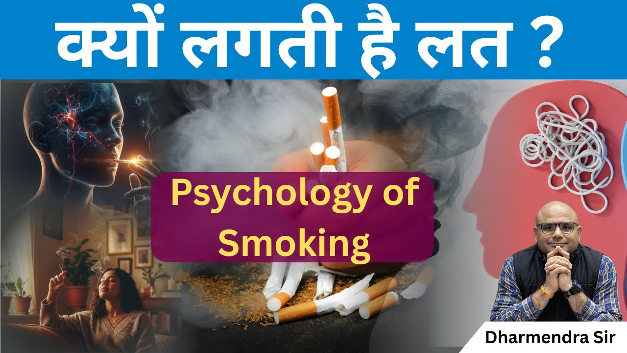 Smoking Habit #dharmendrasir #addictionawareness #gyrussulcus #awareness