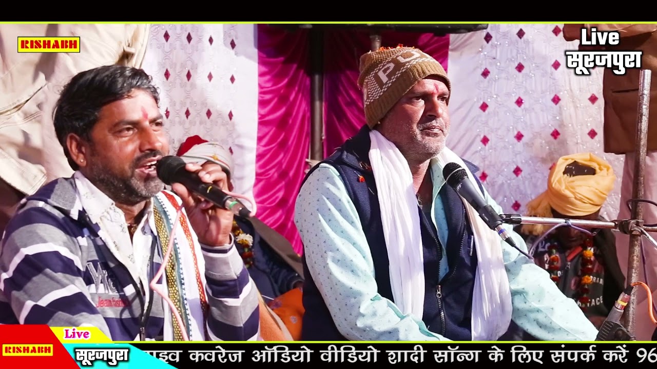 हाजिर हो जा रे भजनों में // सिंगर विक्रम सिंह भेरू सिंह जी  //सूरजपुरा  लाइव प्रोग्राम देसी भजन