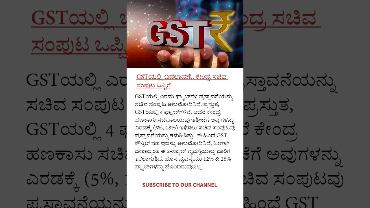 Changes in GST.. Union Cabinet approves #kannada #news #song #motivation #facts #trending #shorts