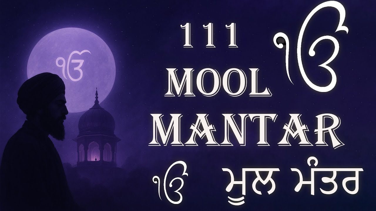 111 Path Mool Mantar - Mool Mantar Sahib | Mool Mantar Jaap 111 | Mool Mantar Da Path ||#moolmantar