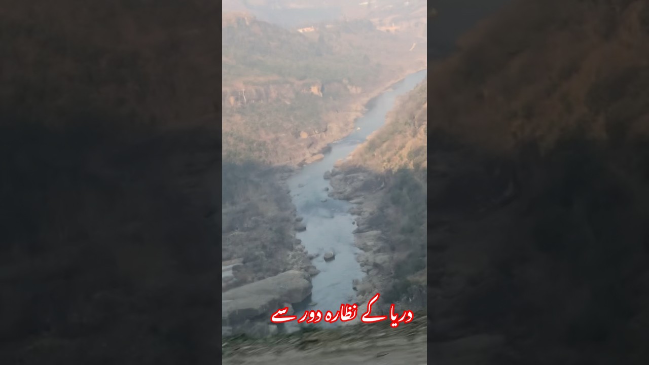 Ye Azad Kashmir aur Punjab (Pakistan) ki sarhad hai, jahan dariya ka khubsurat manzar dikhta hai.
