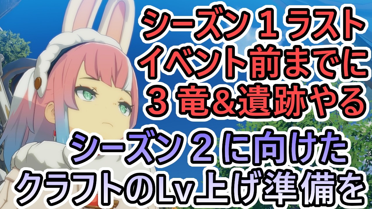 【スターレゾナンス】やる事遺跡＆夜遅めに３竜（２２時辺り）　シーズン２まで後９日　ギルドメンバーも募集中　＃５８【スタレゾ】