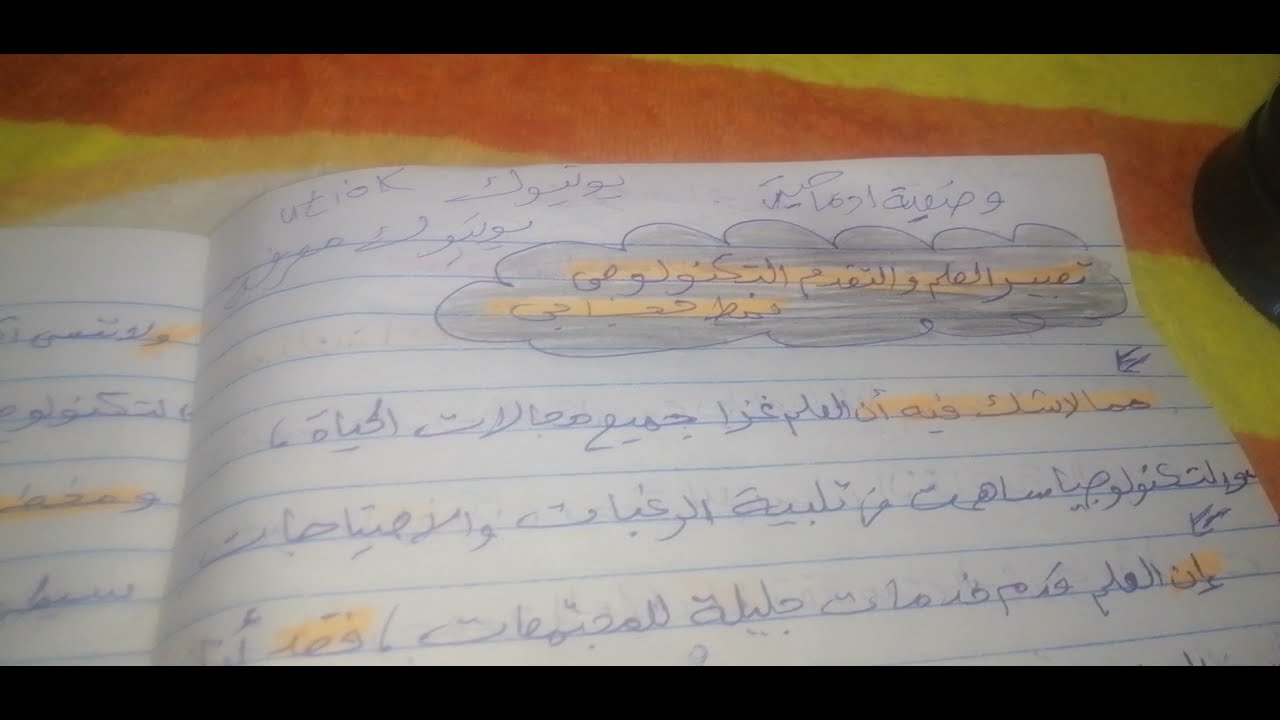 تعبير عن العلم والتقدم التكنولوجي، نمط حجاجي