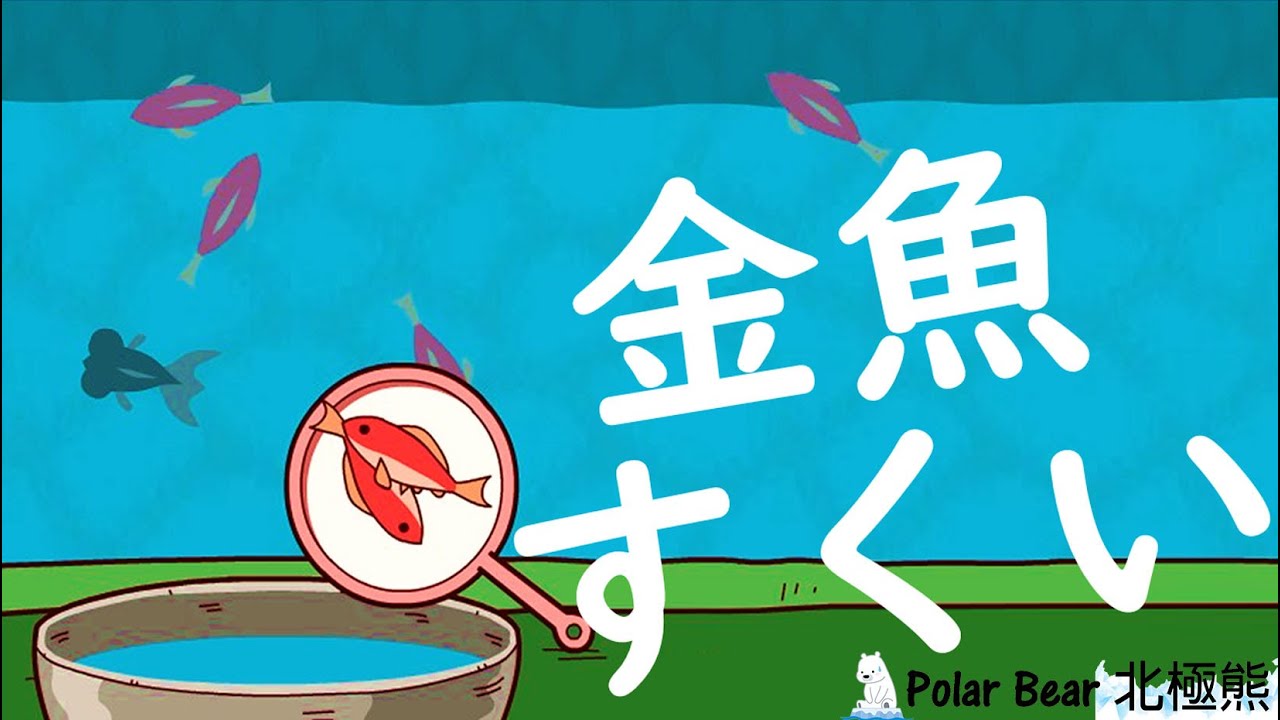 Goldfish Scoop Gameplay (Flash Game)