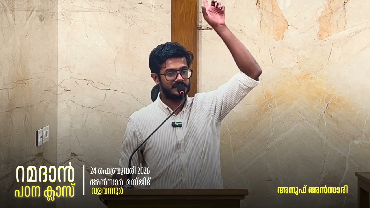 “പരലോകത്തേക്കുള്ള വഴിയൊരുക്കുക“ | Ramadan padana class | 🎙 Anoof അൻസാരി.