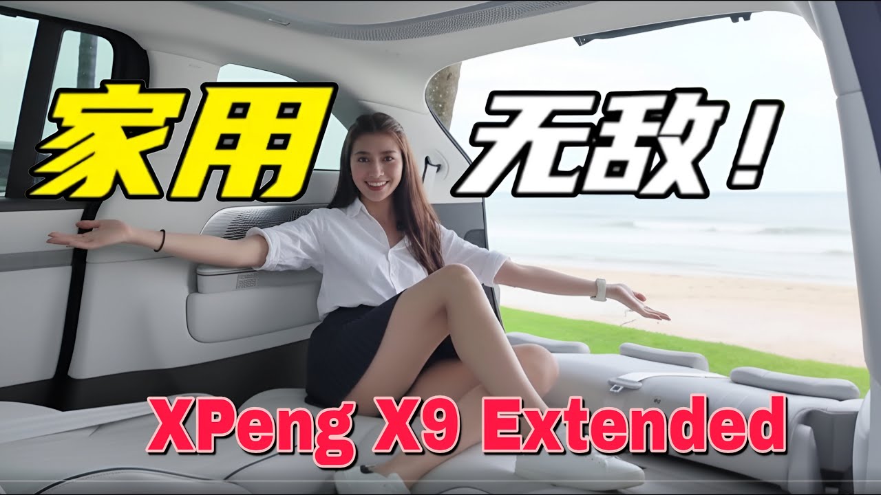 Новый XPeng X9 Extended Range Edition 2026 года: полные характеристики и характеристики