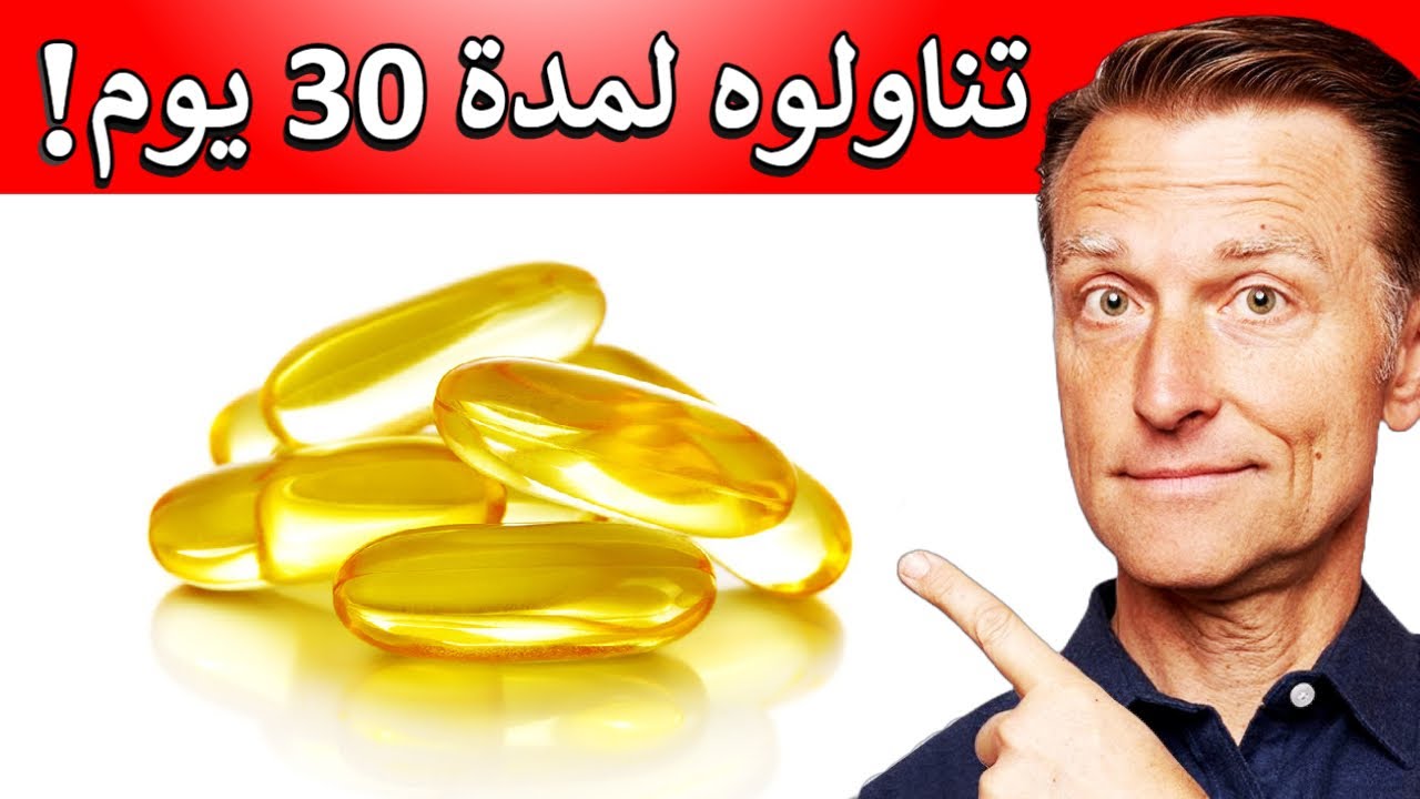 ماذا سيحدث للجسم لو تناولت زيت السمك (أوميغا-٣) ل ثلاثين يوم