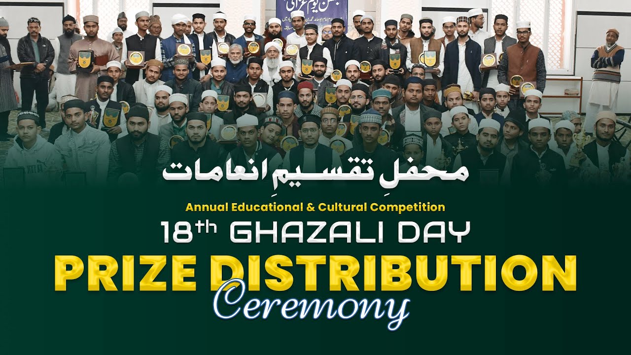 🔴18ᵗʰ Ghazali Day Competition – جشنِ یومِ غزالی | Prize Distribution Ceremony