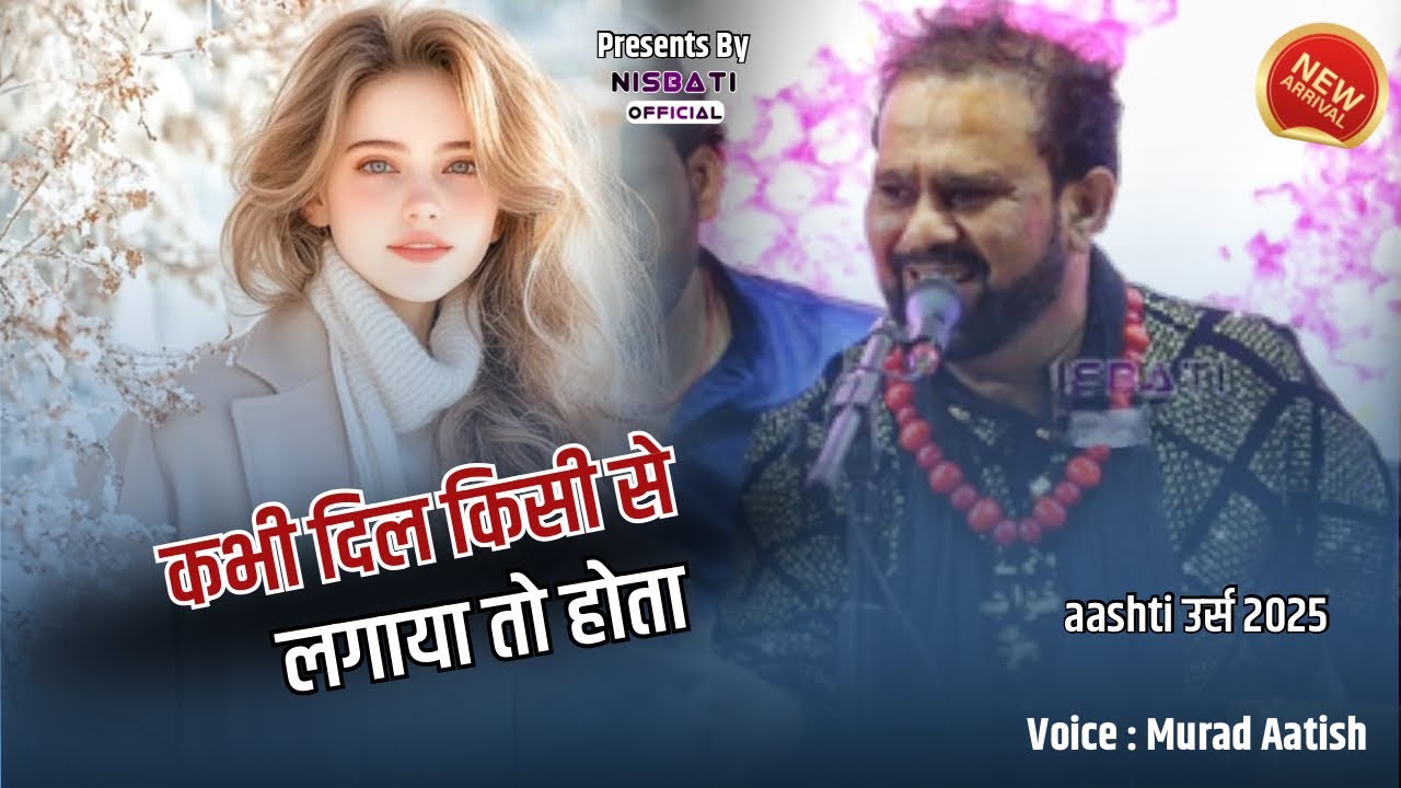 Murad Aatish की आष्टि उर्स 2025 में एक दर्द भरी गज़ल Murad Aatish Gazal | Kabhi Dil Kisi Se Lagaya