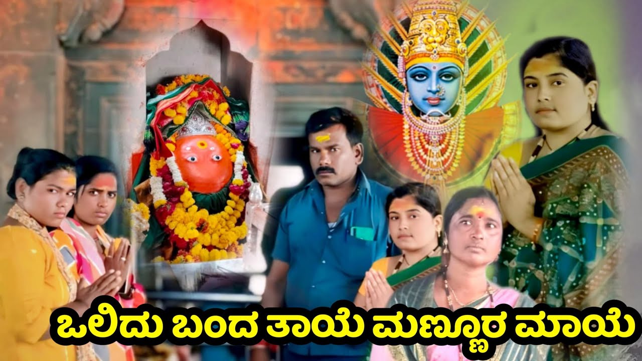 |ಒಲಿದು ಬಂದ ತಾಯೆ ಮಣ್ಣೂರ ಮಾಯೆ|ರೇಣುಕಾ ಬಿಜಾಪುರ ವಿಡಿಯೋ Renuka bijapur short video|