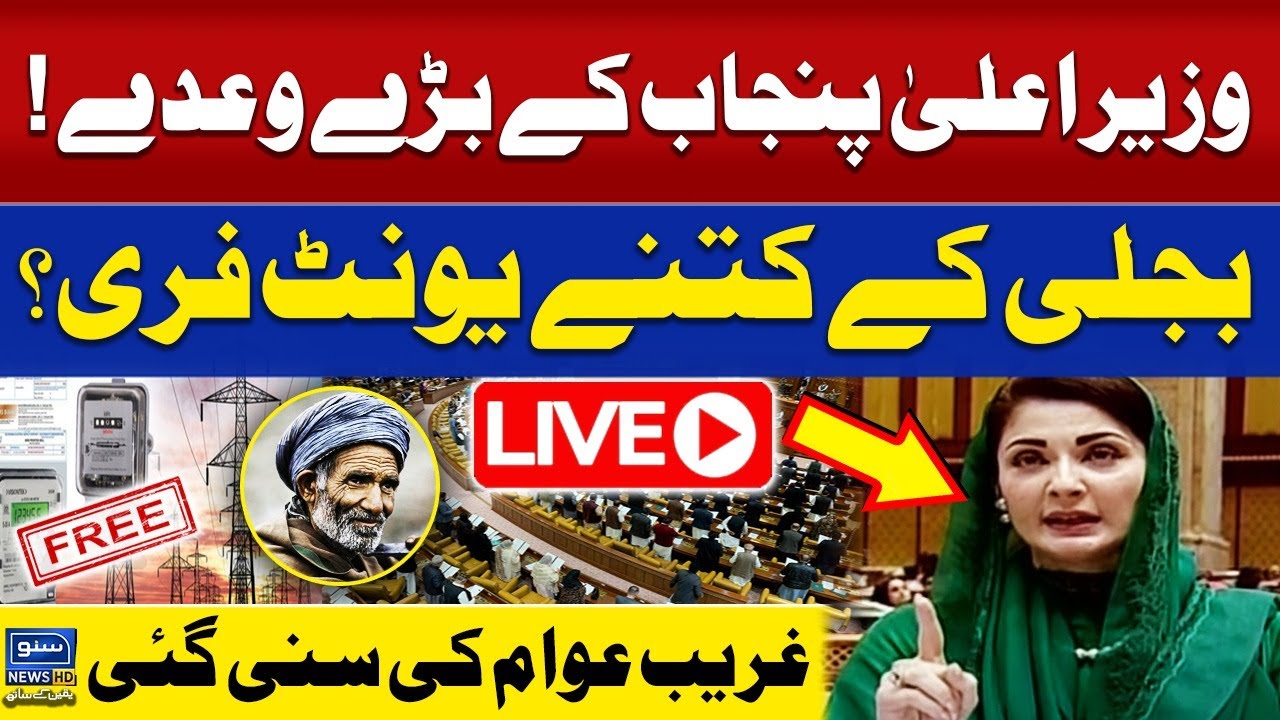 🔴 LIVE | CM Punjab Maryam Nawaz Historic Speech at Punjab Assembly | Great Announcements For Public