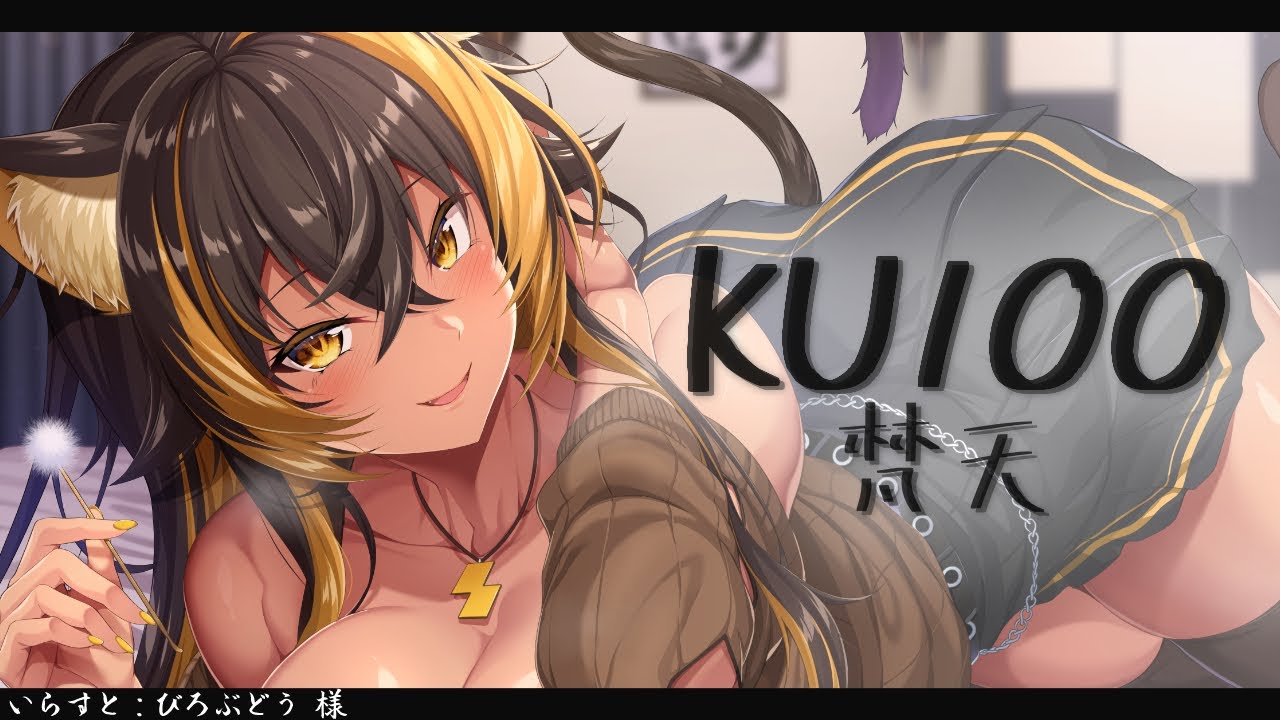 ⚡ASMR / KU100　梵天（Fluffy/WhisperVoice)⚡【猫小夜くろえ/Vtuber】