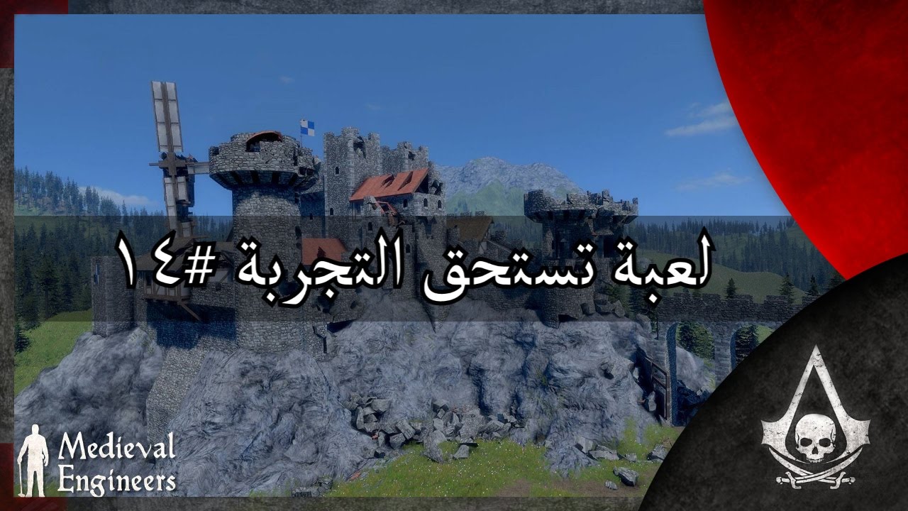 لعبة تستحق التجربة #14 | Medieval Engineers