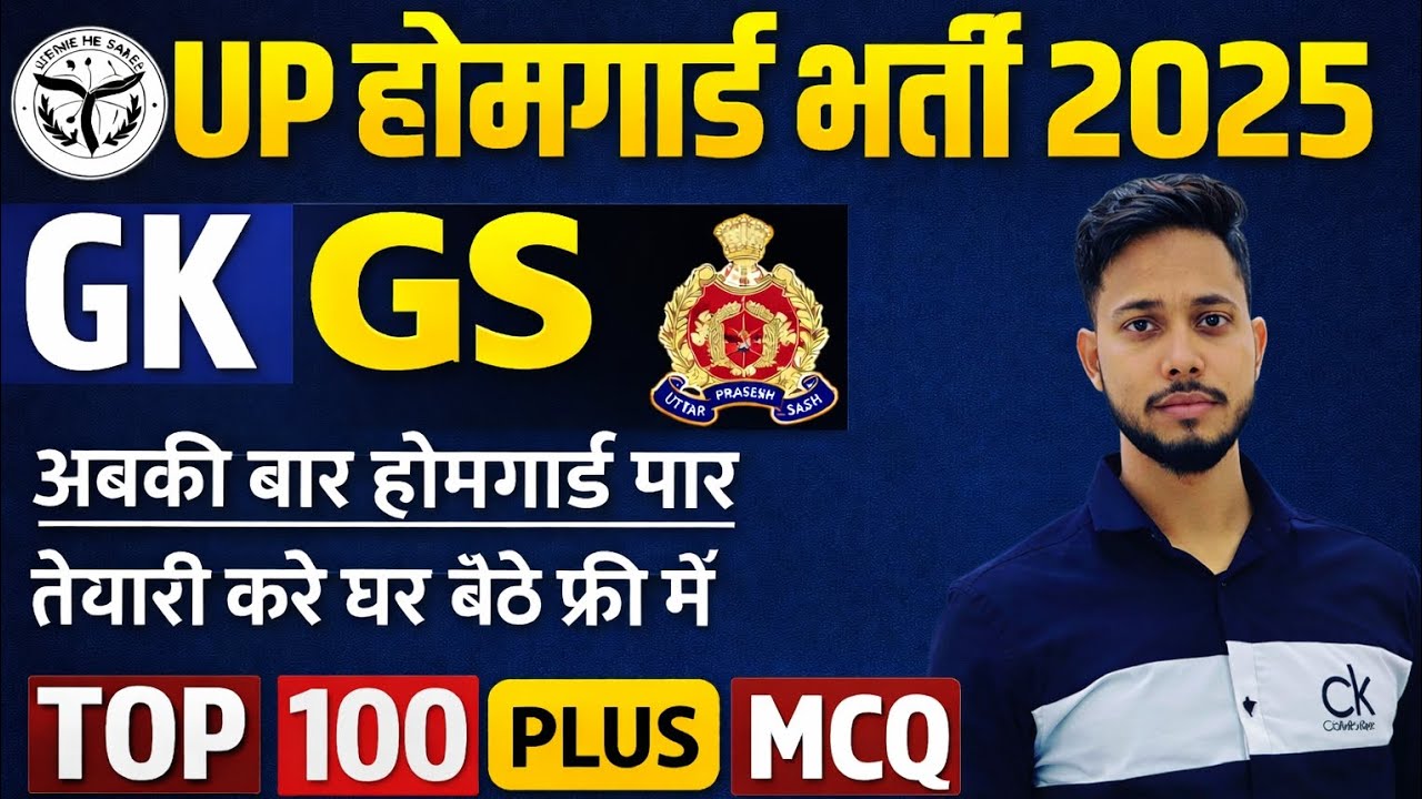 UP Home Guard भर्ती 2025 || UP GK Top 100 Questions || UP Gk Previous Year Questions Paper.