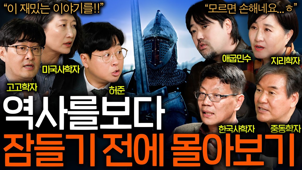 잠들기 전에 들으면 꿈속에서 위인들을 만나는 이야기들 (역사ASMR 몰아보기) [EP.85~89]