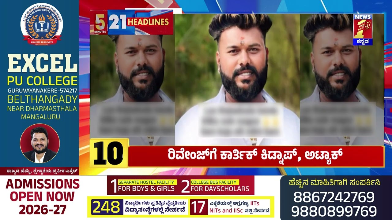 News Headlines 5 Minutes 21 Headlines | 09-01-2026 | @newsfirstkannada