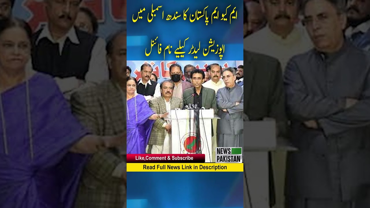 MQM Pakistan has finalized the name of opposition leader in Sindh Assembly - MQM NEWS