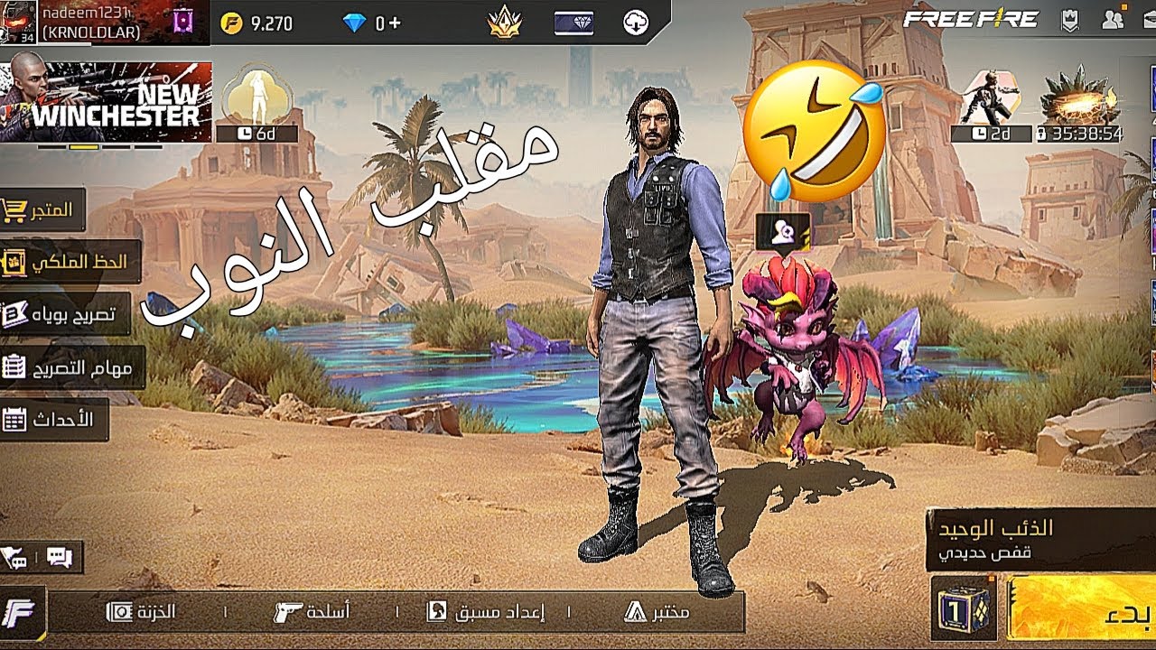 مقلب نوب جديد🔥 فري فاير (free fire) 