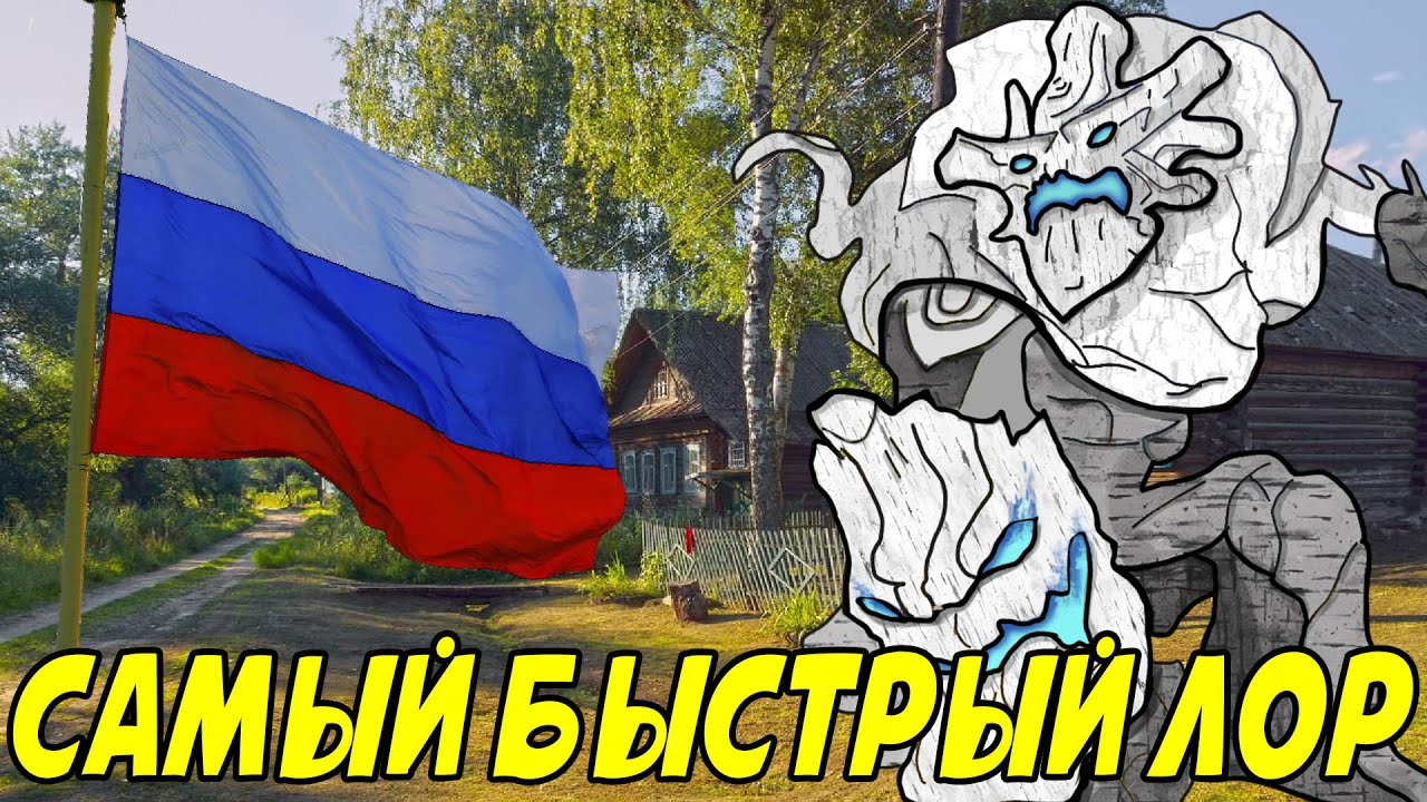САМЫЙ БЫСТРЫЙ ЛОР - МАОКАЙ