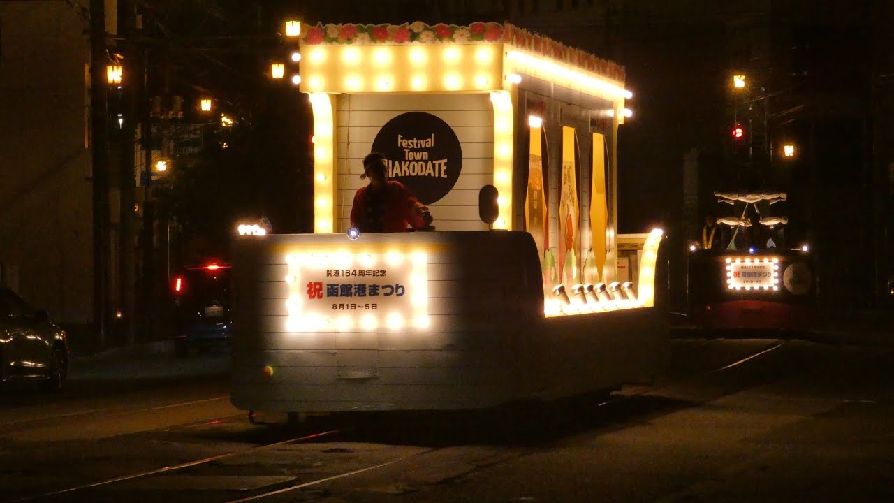 【夏の風物詩】函館の花電車　夜ver