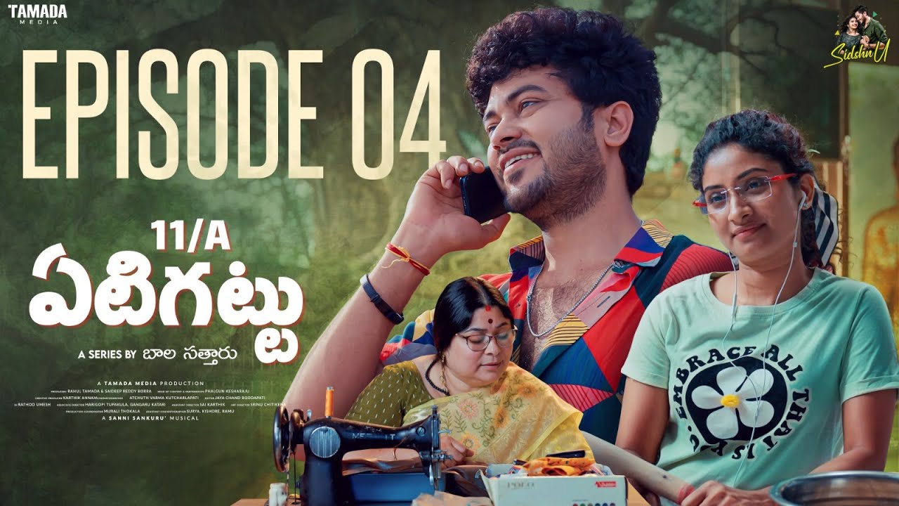 11/A Yeti Gattu - ఏటిగట్టు New Telugu Web Series | EP  04 |  Siddhardh Varma, Vishnu Priya | Sidshnu