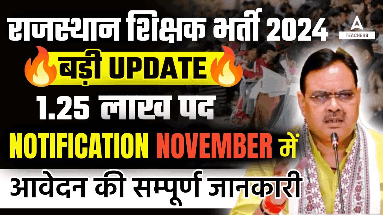 REET New Vacancy 2024 | REET Notification 2024 | Reet Big Update Notification/Post Complete Details