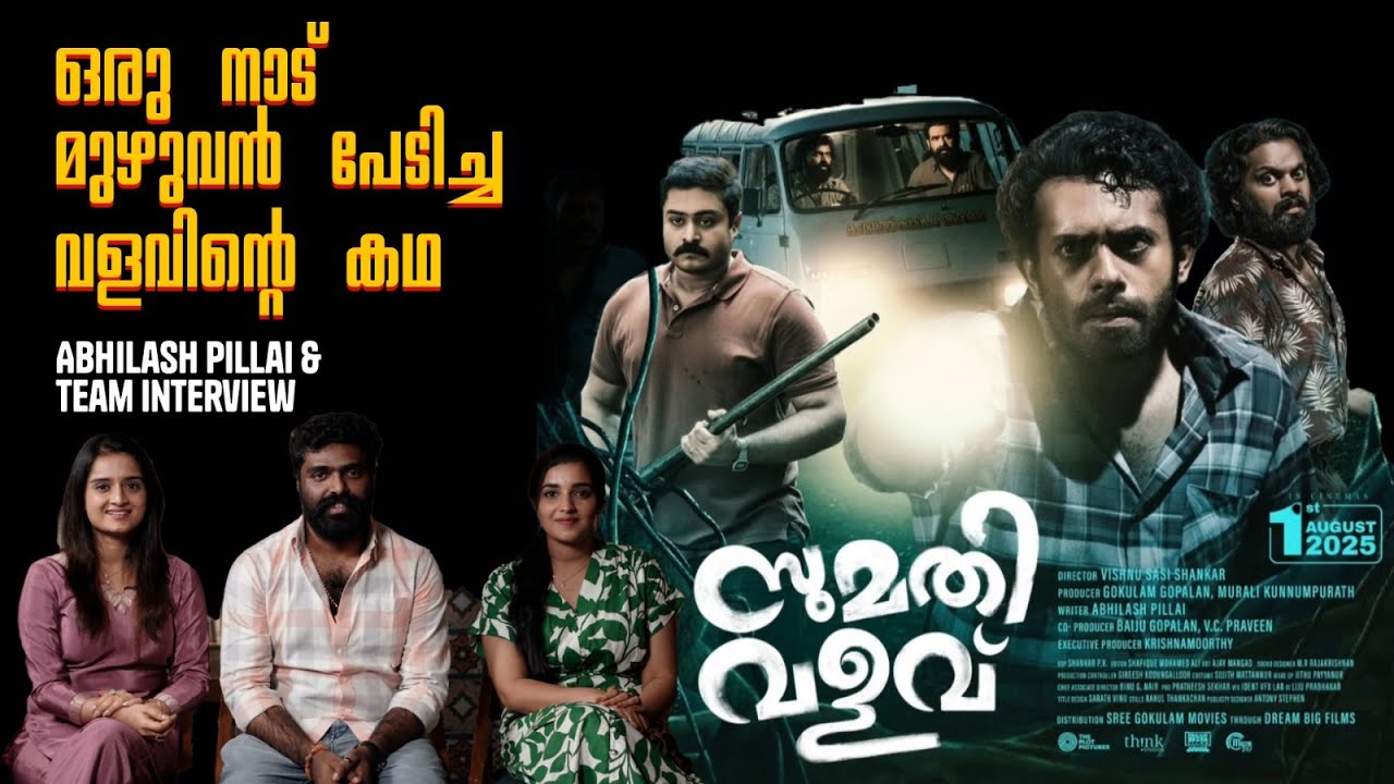 Sumathi Valavu team Interview | Abhilash Pillai | Gopika Anil | Joohi Jayakumar | Chat with Pranthan