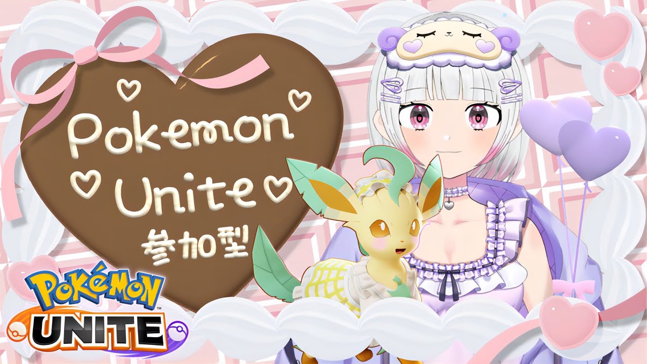 【ポケモンユナイト】【参加型】なんかしよ？
