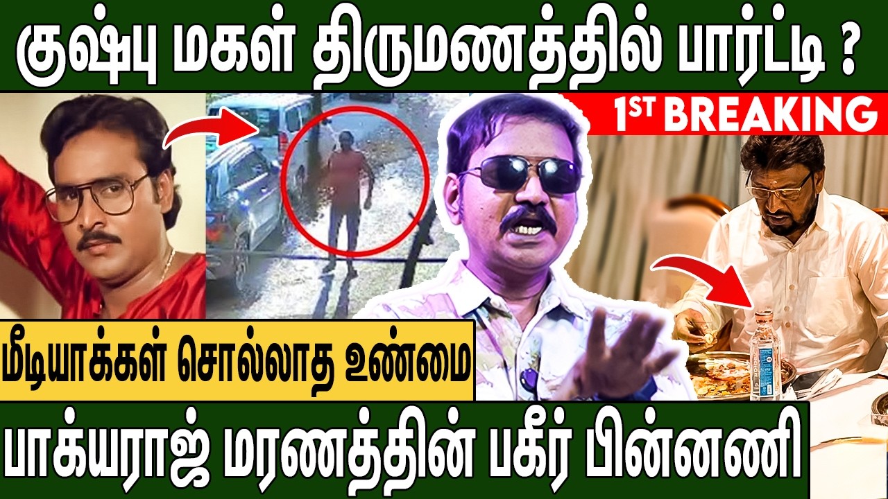 பாக்யராஜ் இறப்பில் உண்மையில் இதான் நடந்தது : PRO Vithagan Sekar About K. Bhagyaraj | Shanthanu