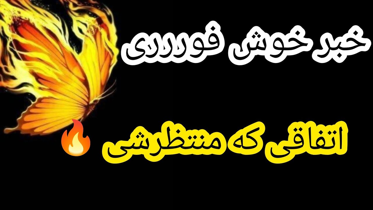 پیشگویی تاریخ دقیق اتفاقی که منتظرشی 😱🔥