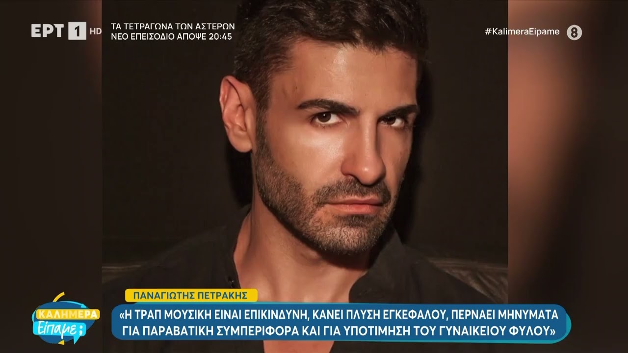 Ο Παναγιώτης Πετράκης στο 