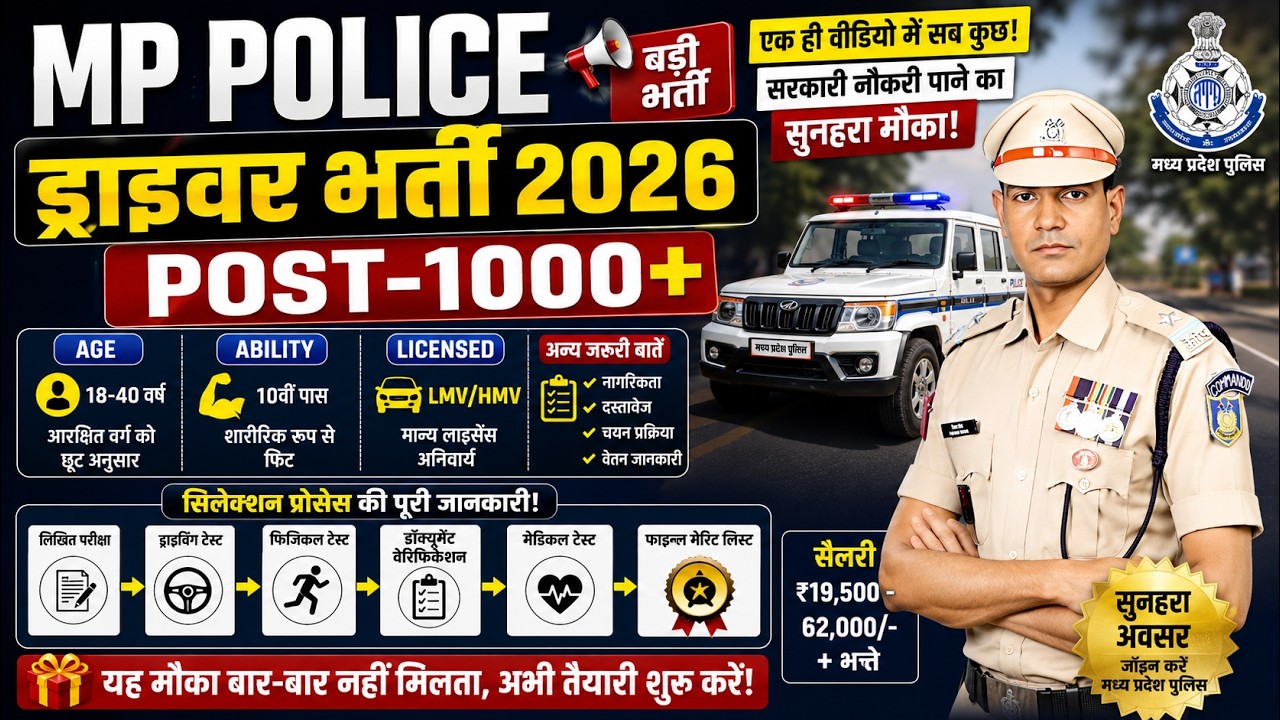 MP POLICE NEW DRIVER VACANCIES 2026 | NEW DRIVER BHARTI 2026 | MP POLICE DRIVER 2026 #mppolice