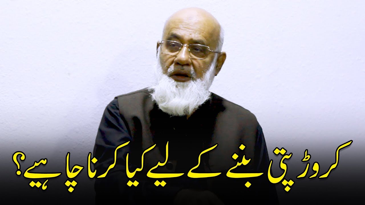 Karor Pati Banne K liye kia karna chahiye | Ilyas Nanitalwala | Rehan Allahwala