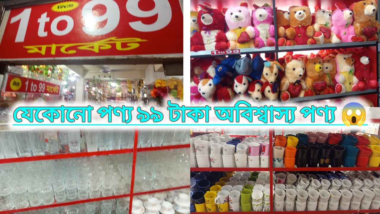 ৯৯ টাকা 😱 ঘরের যেকোনো পণ্য! এত সস্তা কল্পনাও করা যায়? | Joypara Dohar Dhaka Market