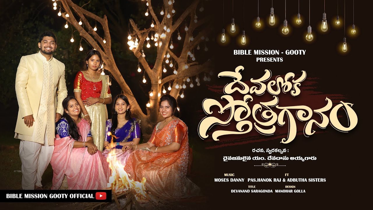 Latest Christmas song 2022-2023 | Devaloka Sthothraganam | Adbuthasisters | Hanok Raj | Moses Dany