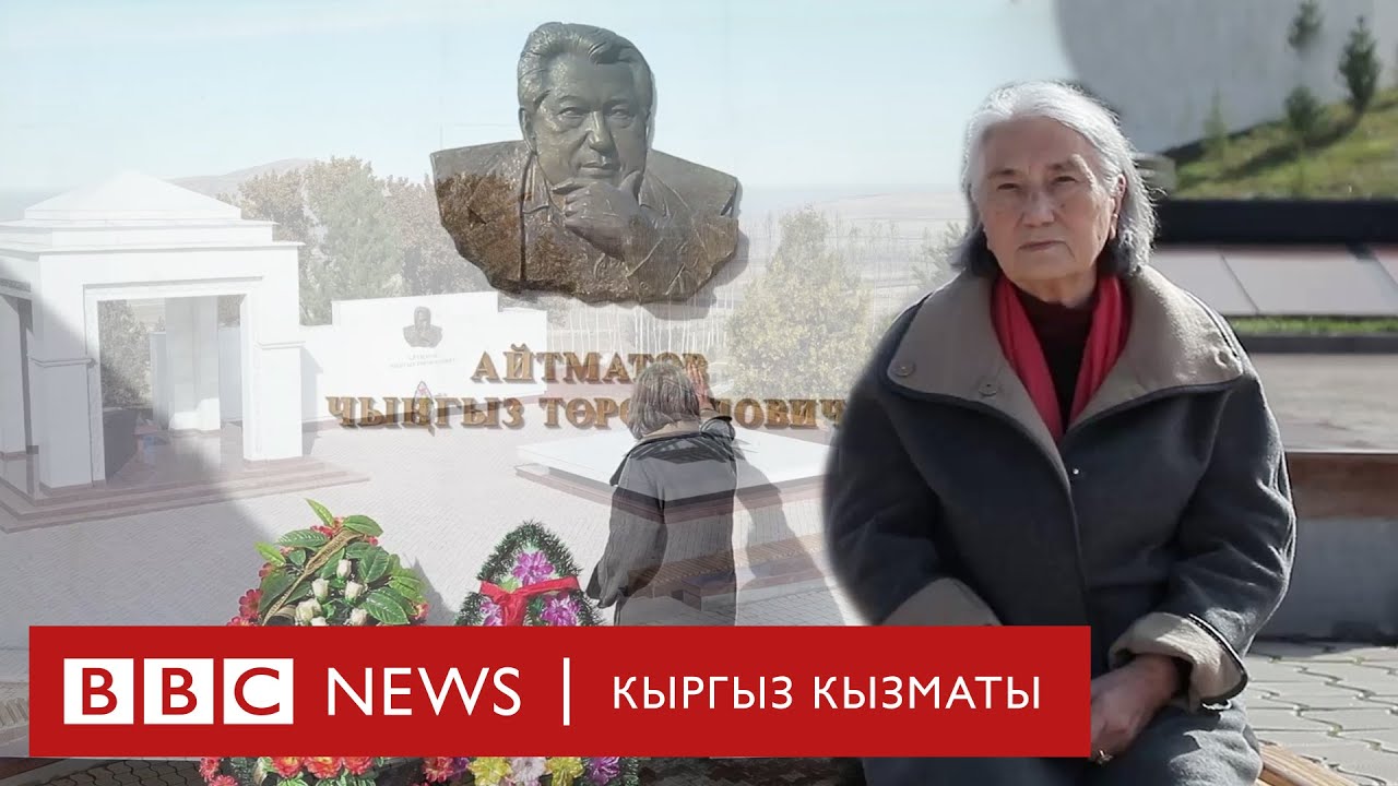 Айтматовдор: ата-бала тагдыры, чыгармалардагы кусалык - BBC Kyrgyz