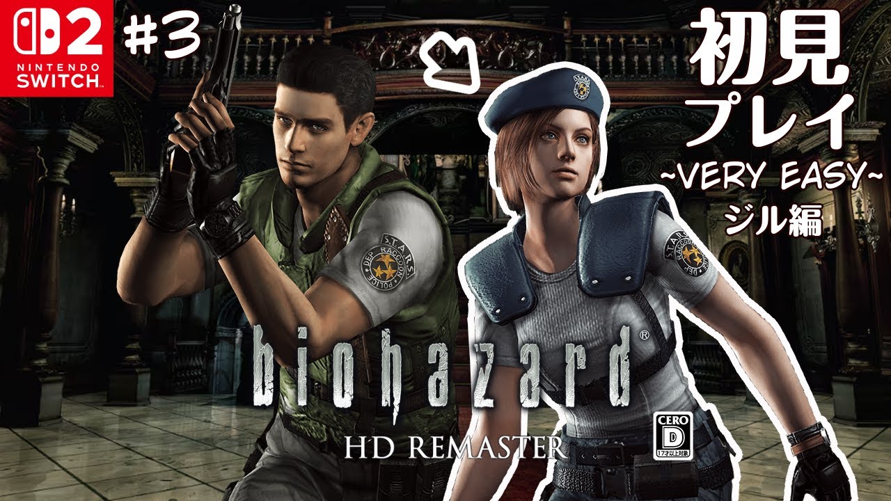 【バイオハザード】はじめてのバイオハザード　館編　兜の鍵入手～_#3【biohazard HD REMASTER】