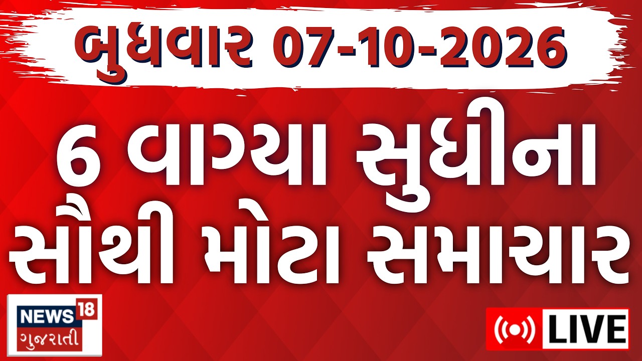 Gujarat Fatafat LIVE | ગુજરાતના તમામ મહત્વના સમાચાર ફટાફટ અંદાજમાં | Breaking News | Weather News