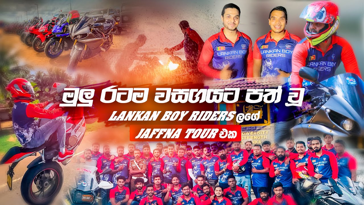 කොළඹ හා යාපනය එකතු කරපු Lankan boy Riders Jaffna tour එකේ වි⁣ශේෂ අවස්තා..