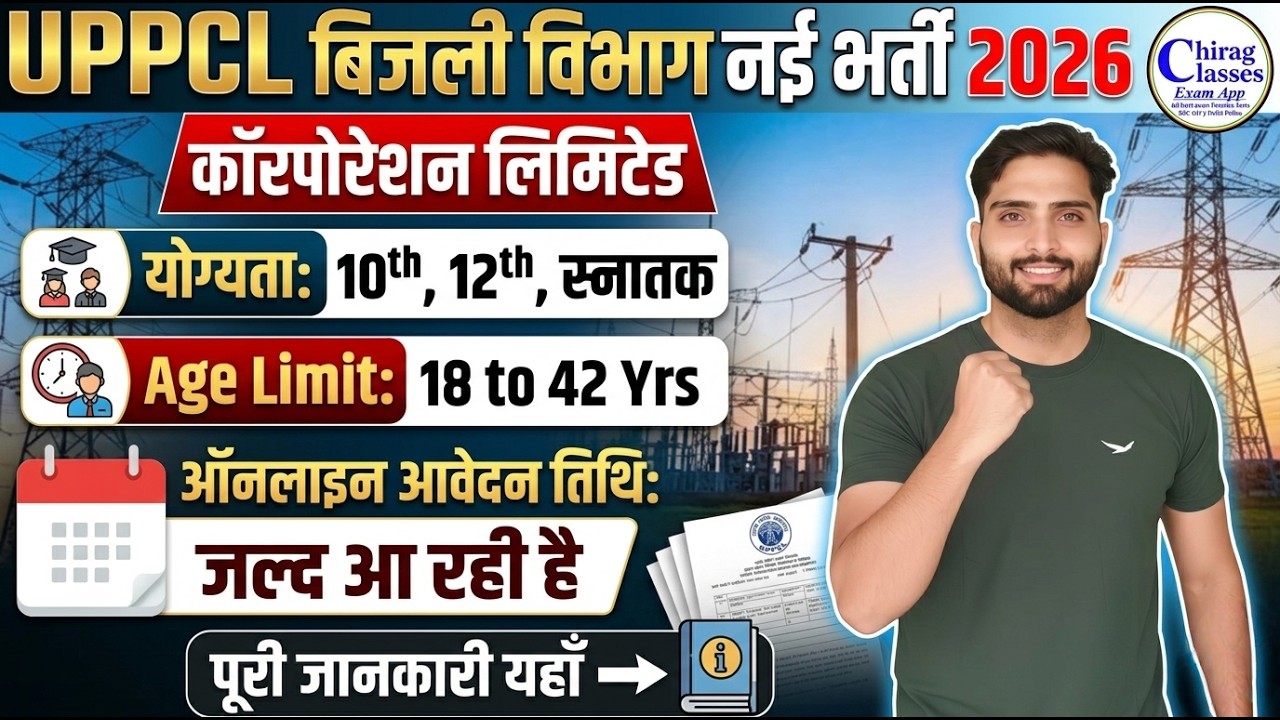 UPPCL Recruitment 2026 | UPPCL Bijli Vibhag New Vacancy 2026 | UPPCL Bharti 2026