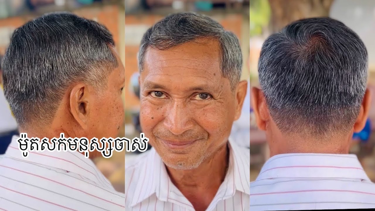 💈ADULT HAIRSTYLES របៀបកាត់សក់ម៉ូតសក់មនុស្សចាស់🇰🇭