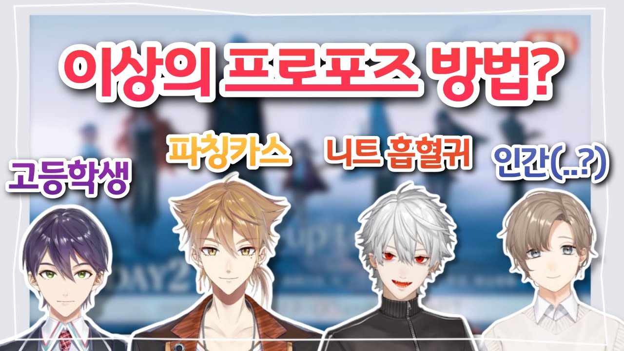 【니지산지】수학여행 텐션으로 프로포즈 방법에 대해 얘기하는 토가노와【쿠즈하/카나에/켄모치토우야/후시미가쿠】