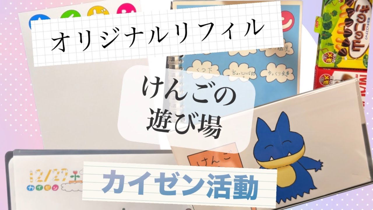 【カイゼン活動】＃6 奥さんのストレスを減らしたい