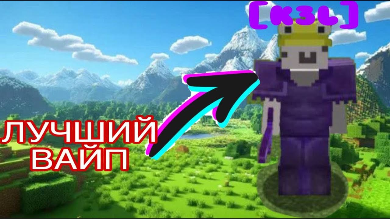 Это мой ЛУЧШИЙ ВАЙП На Анархии Фантайм - Delta Client 1.16.5 Майнкрафт ФанТайм