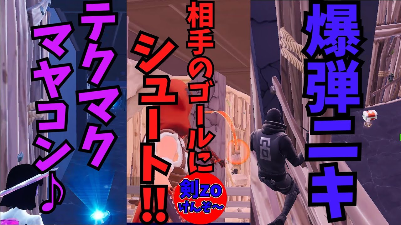 【FORTNITE】３人の金庫戦【剣zo】